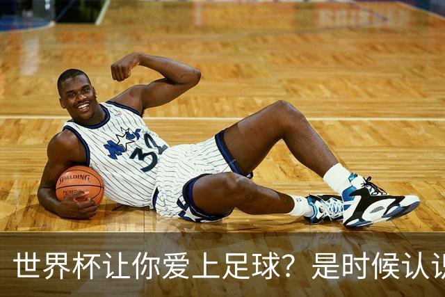 世界杯让你爱上足球？是时候认识这支全球第二的会员制俱乐部了