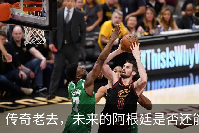 传奇老去，未来的阿根廷是否还能支撑起夺冠的梦想？