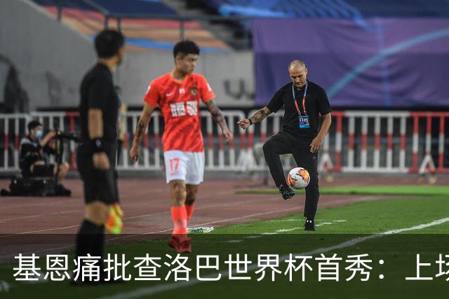 基恩痛批查洛巴世界杯首秀：上场两分钟就丢球，切尔西球员都这样