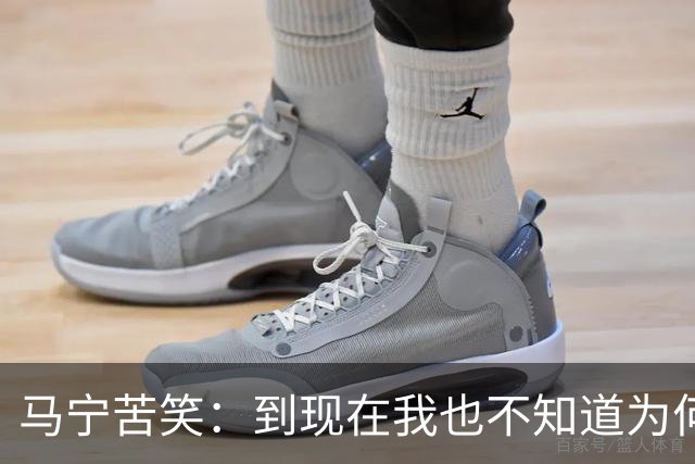 马宁苦笑：到现在我也不知道为何没吹上淘汰赛，到下一届世界杯我年龄太大了，要给年轻人腾出空间