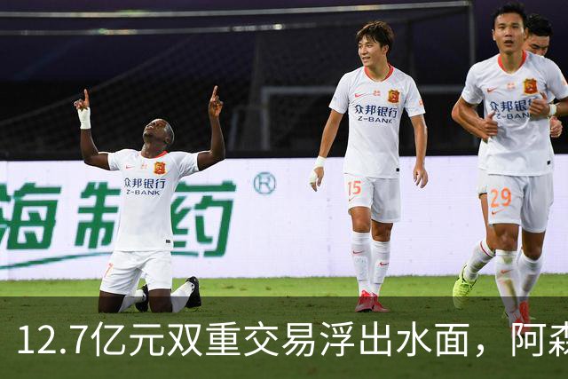 12.7亿元双重交易浮出水面，阿森纳夏窗加速补强中场与进攻选择