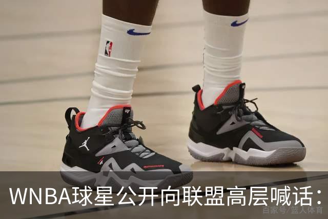 WNBA球星公开向联盟高层喊话：我们正遭死亡威胁，你们必须保护我们